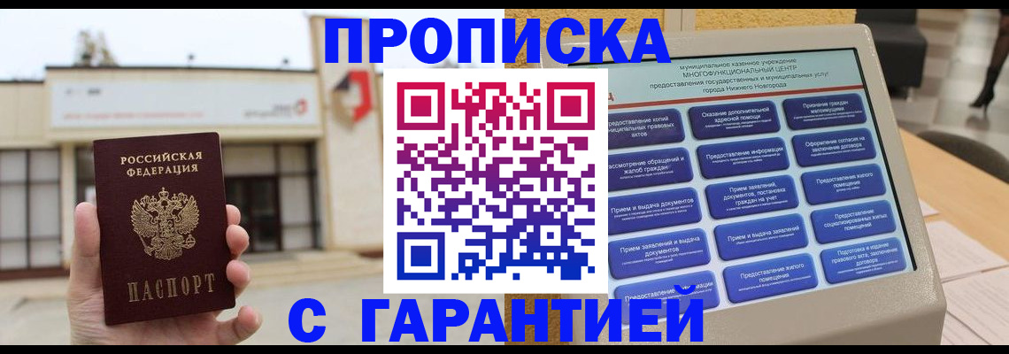 прописка для кредита в Шарье