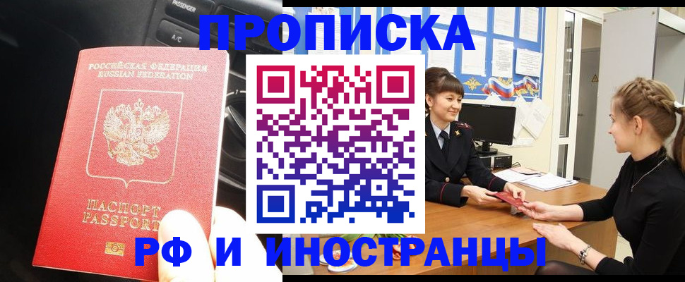 прописка гарантия в Шарье