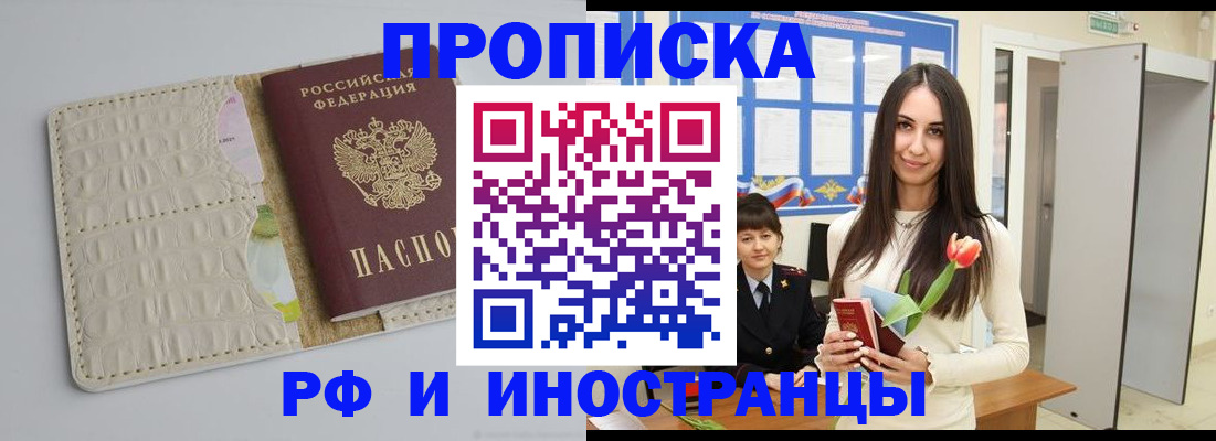 прописка гарантия в Шарье