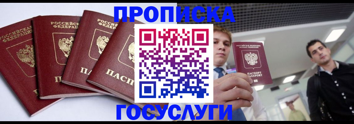 временная регистрация 2025 в Шарье