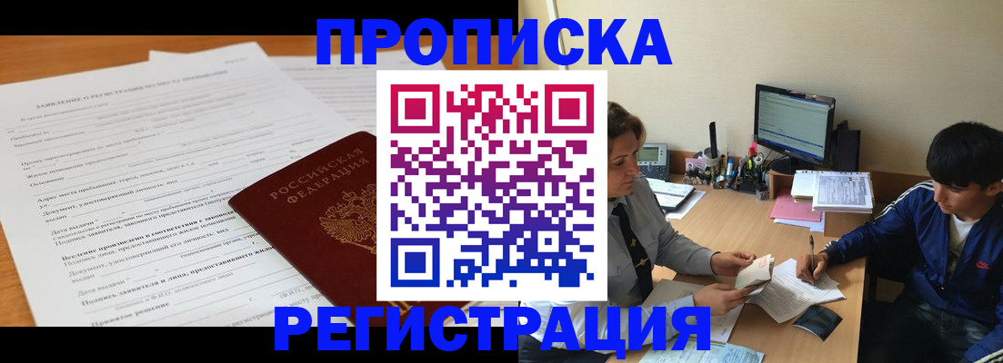 прописка гарантия в Шарье