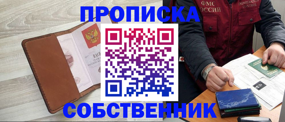 временная регистрация для всех в Шарье