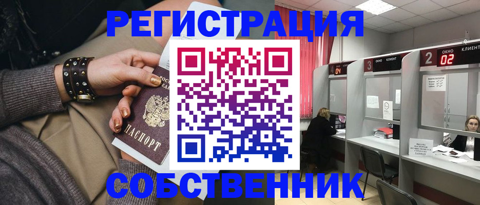 временная регистрация собственник в Шарье