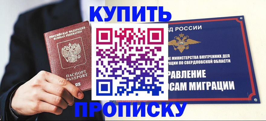 прописка для школы в Шарье