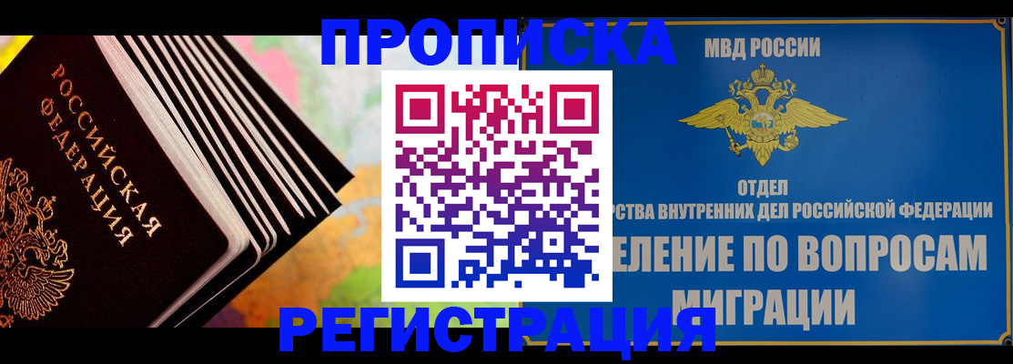 временная прописка в Шарье