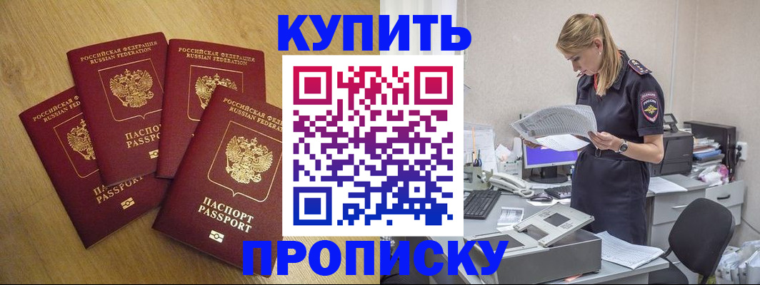 прописка для кредита в Шарье